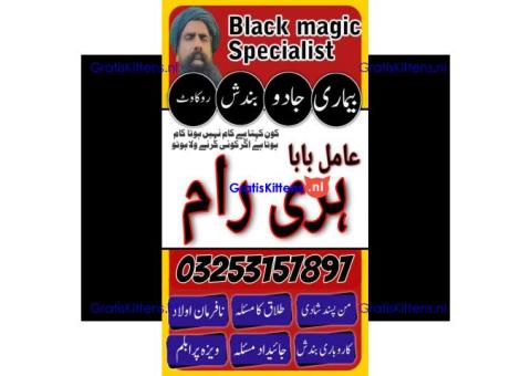 PAKISTAN AMIL BABA REAL AMIL BABA |03253157897