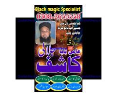 Black magic in pakistan | online istikhara center | amil baba in italy | love marrige expert