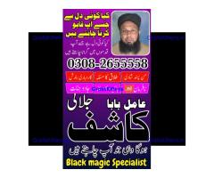 Black magic in pakistan | online istikhara center | amil baba in italy | love marrige expert