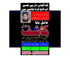 Black magic in pakistan | online istikhara center | amil baba in italy | love marrige expert