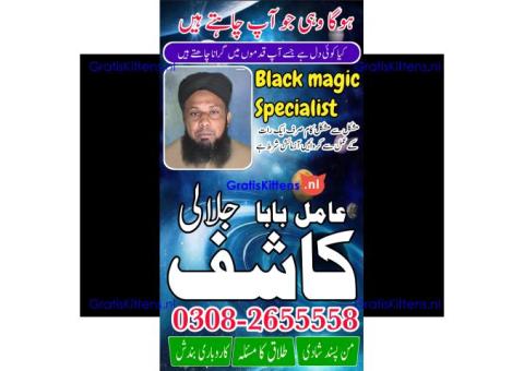 Black magic in pakistan | online istikhara center | amil baba in italy | love marrige expert