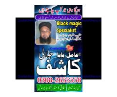 Black magic in pakistan | online istikhara center | amil baba in italy | love marrige expert