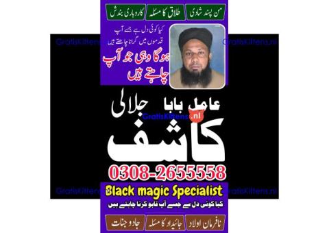 Black magic in pakistan | online istikhara center | amil baba in italy | love marrige expert