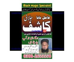Black magic in pakistan | online istikhara center | amil baba in italy | love marrige expert