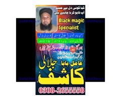 Black magic in pakistan | online istikhara center | amil baba in italy | love marrige expert