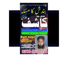 Black magic in pakistan | online istikhara center | amil baba in italy | love marrige expert