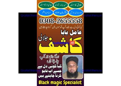 Black magic in pakistan | online istikhara center | amil baba in italy | love marrige expert