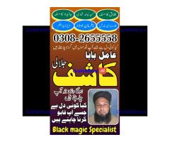 Black magic in pakistan | online istikhara center | amil baba in italy | love marrige expert