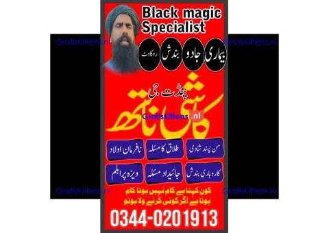 Real Amil baba In Pakistan Najoomi Baba in Pakistan Bangali Baba In Pakistan No1 WorldWideh