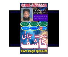 Black magic in pakistan | online istikhara center | amil baba in italy | love marrige expert