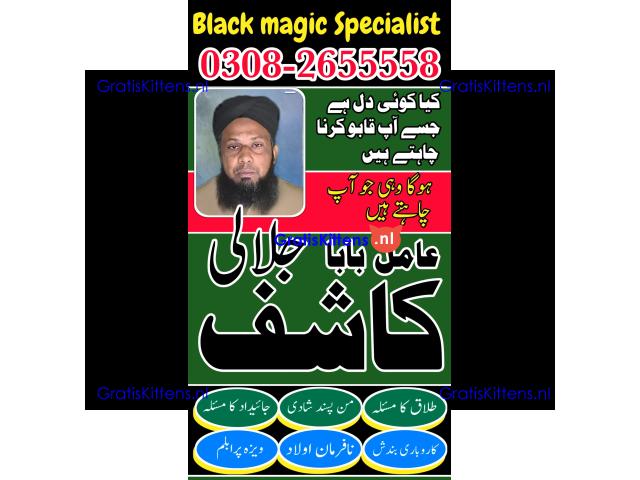 Black magic in pakistan | online istikhara center | amil baba in italy | love marrige expert