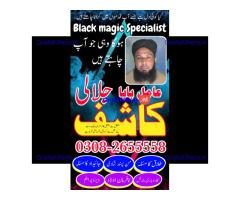 Black magic in pakistan | online istikhara center | amil baba in italy | love marrige expert