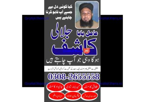 amil baba in pakistan | online istikhara center | amil baba in italy | love marrige expert
