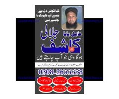 amil baba in pakistan | online istikhara center | amil baba in italy | love marrige expert