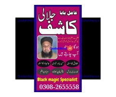 amil baba in pakistan | online istikhara center | amil baba in italy | love marrige expert