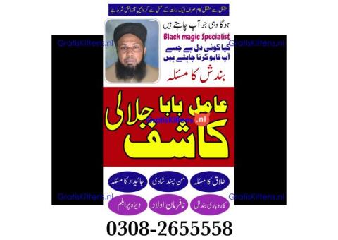 amil baba in pakistan | online istikhara center | amil baba in italy | love marrige expert