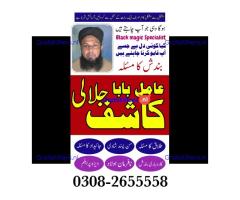 amil baba in pakistan | online istikhara center | amil baba in italy | love marrige expert