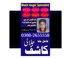amil baba in pakistan | online istikhara center | amil baba in italy | love marrige expert