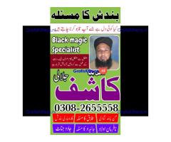 amil baba in pakistan | online istikhara center | amil baba in italy | love marrige expert