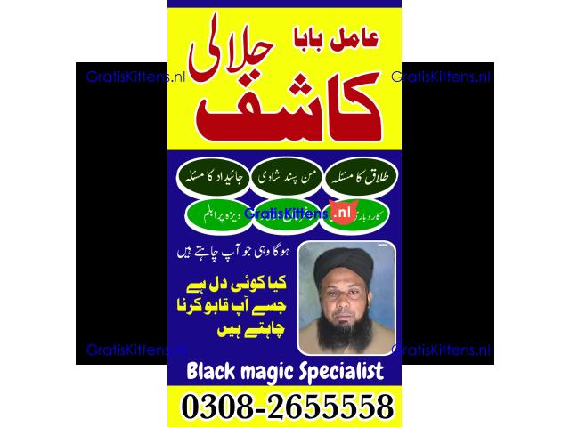 amil baba in pakistan | online istikhara center | amil baba in italy | love marrige expert