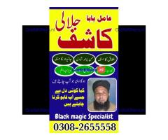 amil baba in pakistan | online istikhara center | amil baba in italy | love marrige expert