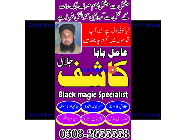 amil baba in pakistan | online istikhara center | amil baba in italy | love marrige expert