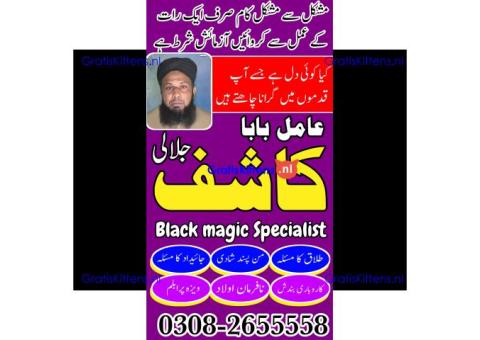amil baba in pakistan | online istikhara center | amil baba in italy | love marrige expert