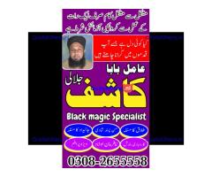 amil baba in pakistan | online istikhara center | amil baba in italy | love marrige expert