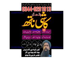 Real Amil baba In Pakistan Najoomi Baba in Pakistan Bangali Baba In Pakistan No1 WorldWideh