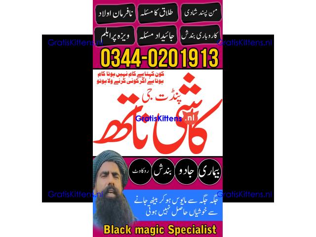 Real Amil baba In Pakistan Najoomi Baba in Pakistan Bangali Baba In Pakistan No1 WorldWideh