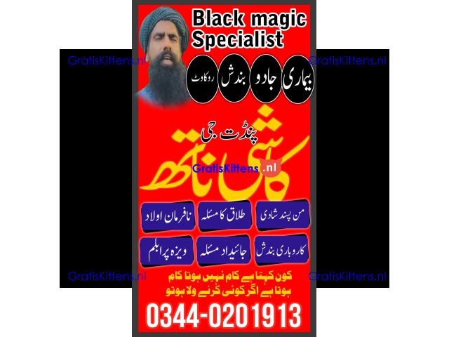 Amil Bangali baba in Nawabshah | Online Amil baba