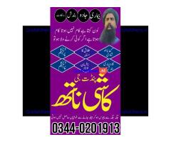 Amil Bangali baba in Nawabshah | Online Amil baba