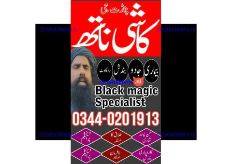 Amil Bangali baba in Nawabshah | Online Amil baba