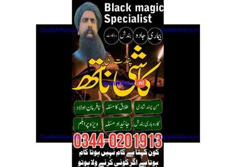 Amil Bangali baba in Nawabshah | Online Amil baba