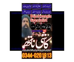 Amil Bangali baba in Nawabshah | Online Amil baba