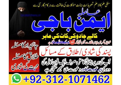 Expert Amil baba in Peshawar Mardan Quetta Abbotabad best amil baba karachi