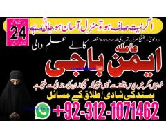 Expert Amil baba in Peshawar Mardan Quetta Abbotabad best amil baba karachi