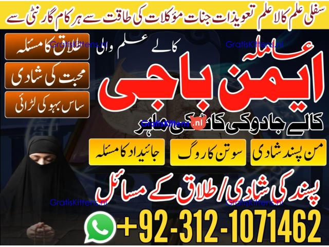 Expert Amil baba in Peshawar Mardan Quetta Abbotabad best amil baba karachi
