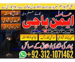 Expert Amil baba in Peshawar Mardan Quetta Abbotabad best amil baba karachi
