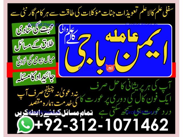 Expert Amil baba in Peshawar Mardan Quetta Abbotabad best amil baba karachi