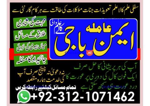 Expert Amil baba in Peshawar Mardan Quetta Abbotabad best amil baba karachi