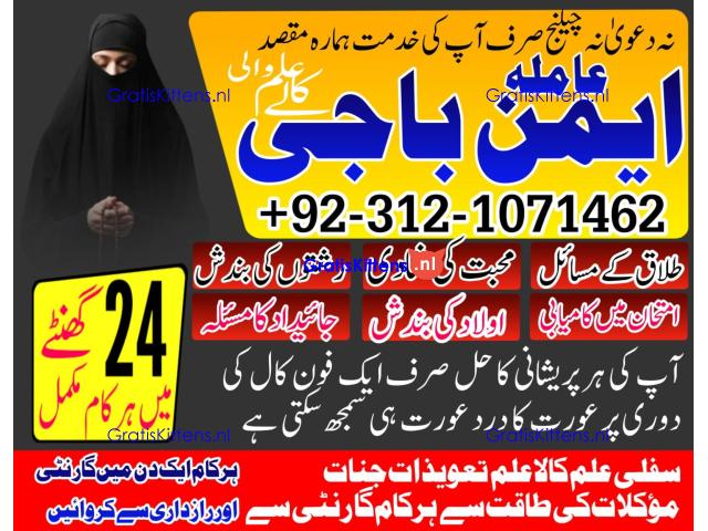 Expert Amil baba in Peshawar Mardan Quetta Abbotabad best amil baba karachi