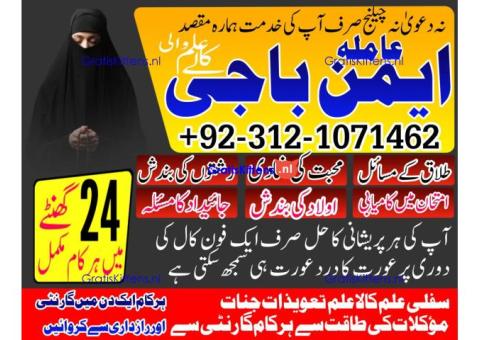 Expert Amil baba in Peshawar Mardan Quetta Abbotabad best amil baba karachi