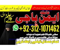 Expert Amil baba in Peshawar Mardan Quetta Abbotabad best amil baba karachi