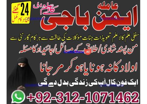 Expert Amil baba in Peshawar Mardan Quetta Abbotabad best amil baba karachi