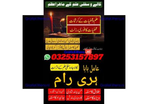 vashikaran experts amil baba karachi kala jadu specialist