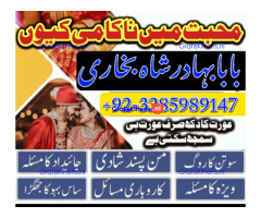 amil baba in pakistan vashikaran, online istikhara black magic baba in lahore