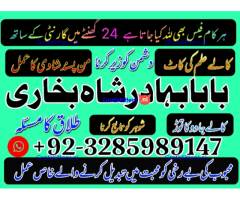 amil baba in pakistan vashikaran, online istikhara black magic baba in lahore