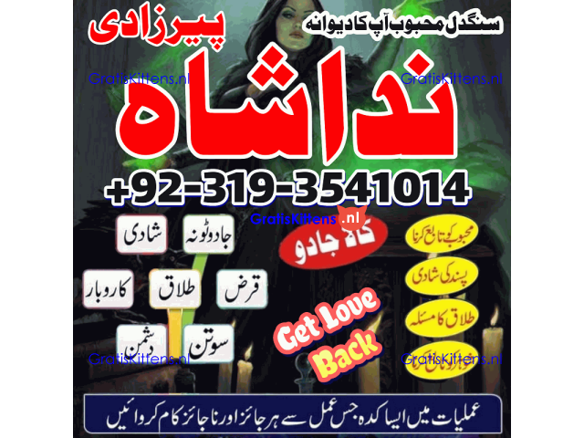 amil baba karachi,lahore,islamabad amil baba contact manpasand shadi Uk,wazifa for love marraige USA