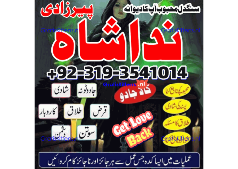 amil baba karachi,lahore,islamabad amil baba contact manpasand shadi Uk,wazifa for love marraige USA